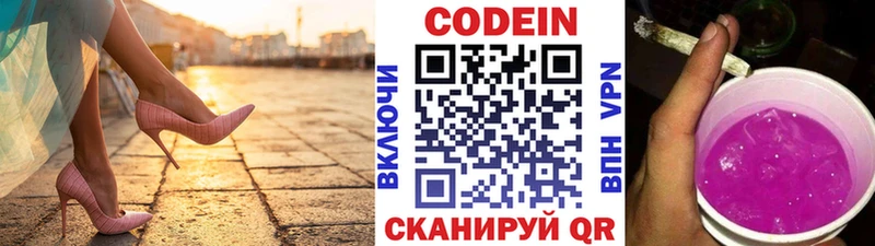 Кодеиновый сироп Lean Purple Drank  Бахчисарай 